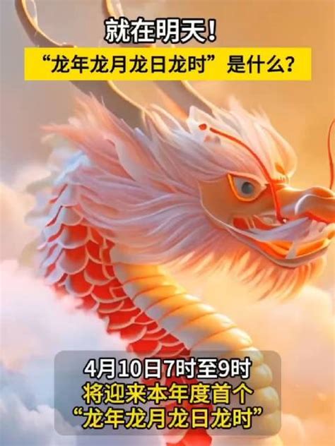 明年是什么龙年|明年是什么龙？